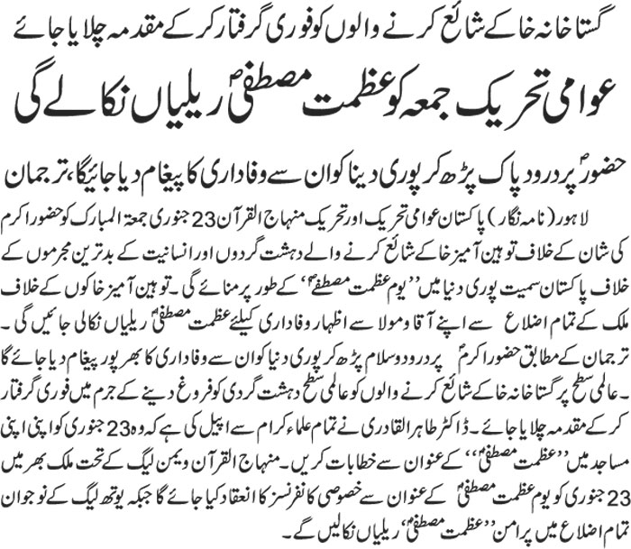تحریک منہاج القرآن Minhaj-ul-Quran  Print Media Coverage پرنٹ میڈیا کوریج Daily jahan e pakistan page4